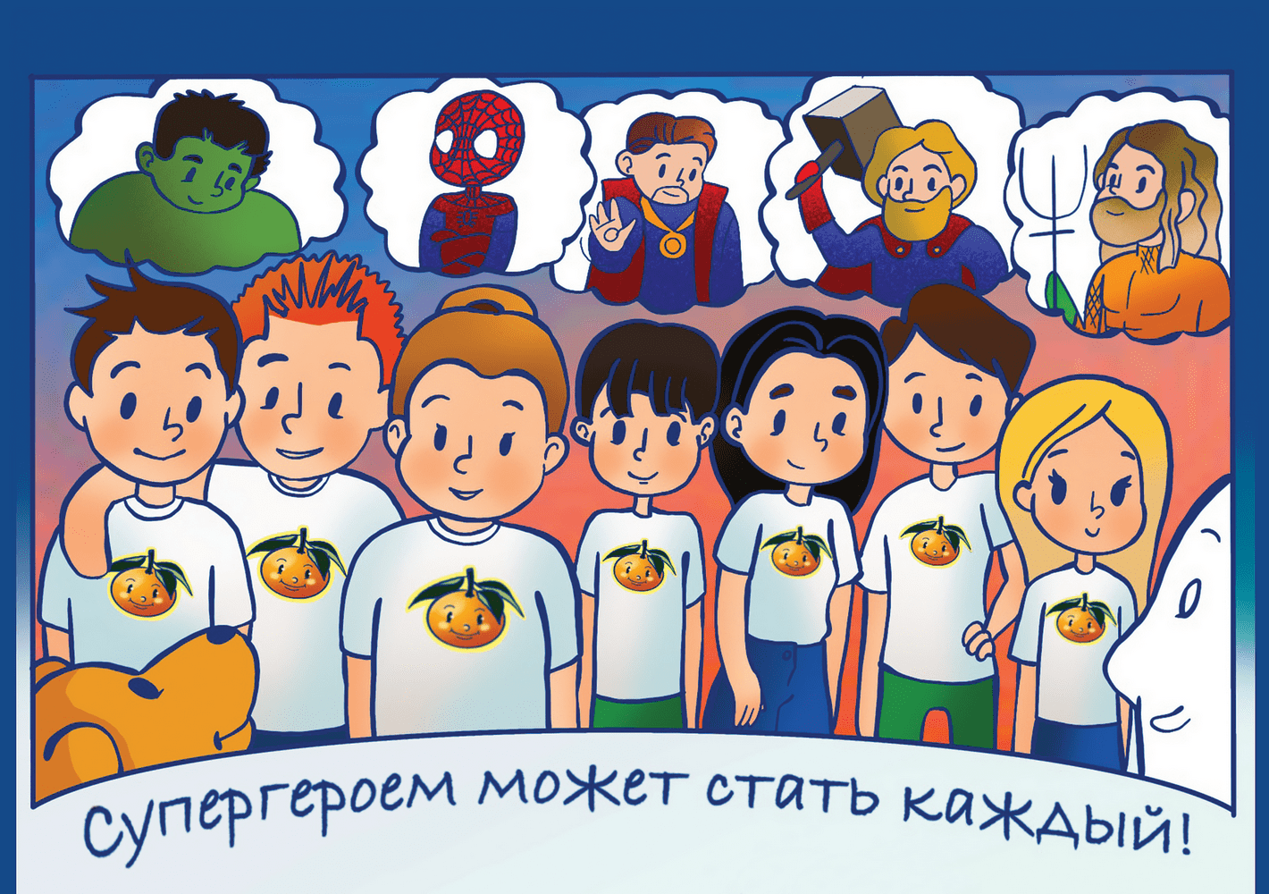 Презентация комикса #ВСЕГДАЧЕЛОВЕК: по следам супергероев. Благотворительному проекту Funny orange 2 года!